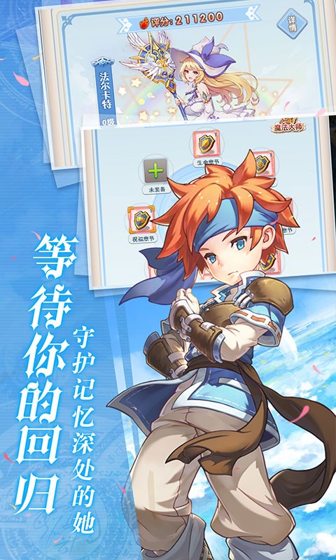 魔力宝贝觉醒截图