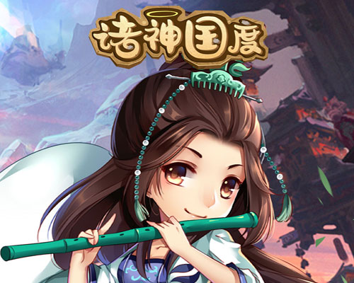 诸神国度H5