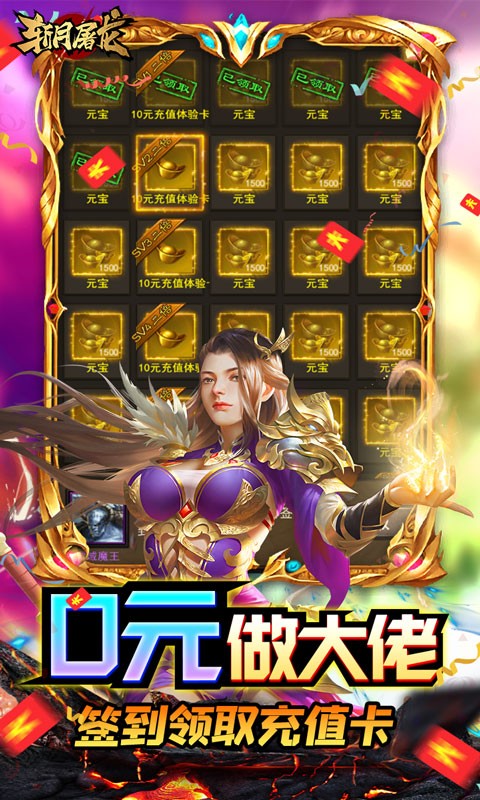 斩月屠龙（送万元充值）截图
