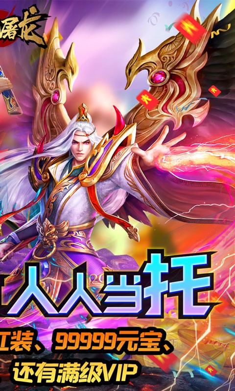斩月屠龙（送万元充值）截图