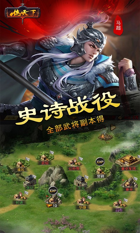 一統天下（送千元充值）截圖