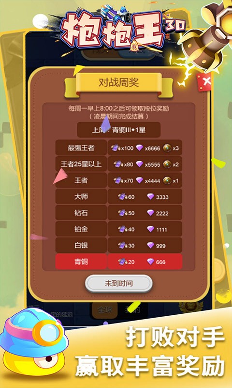 炮炮王3D（每天无限送钻石）截图