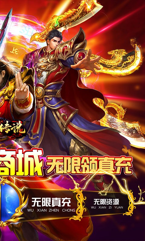 皇城传说（送GM无限充）截图