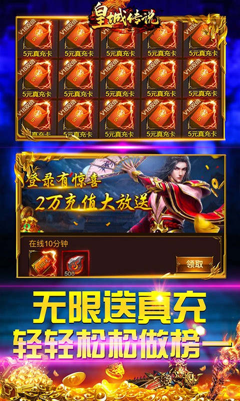 皇城传说（送GM无限充）截图