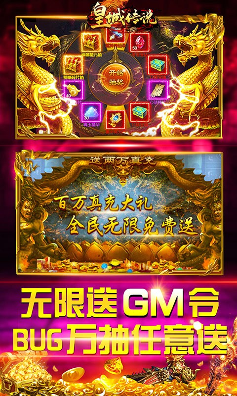 皇城传说（送GM无限充）截图