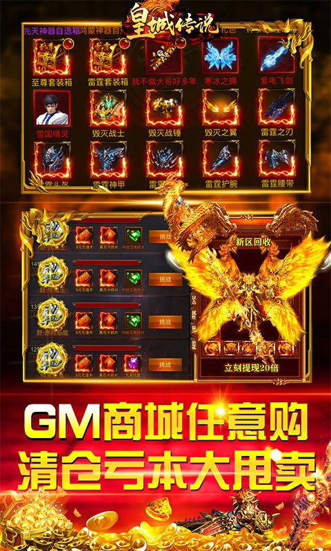 皇城传说（送GM无限充）截图