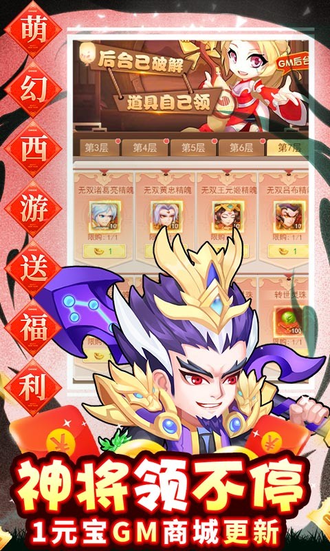 萌幻西游（免费直购）截图