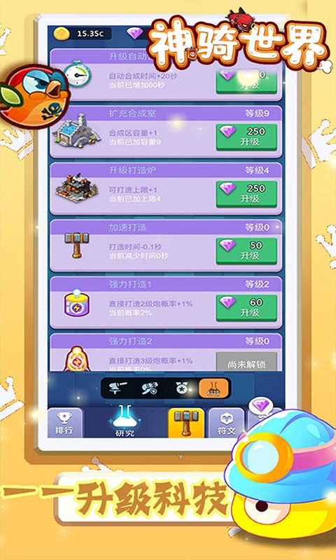神骑世界（送1亿金币）截图