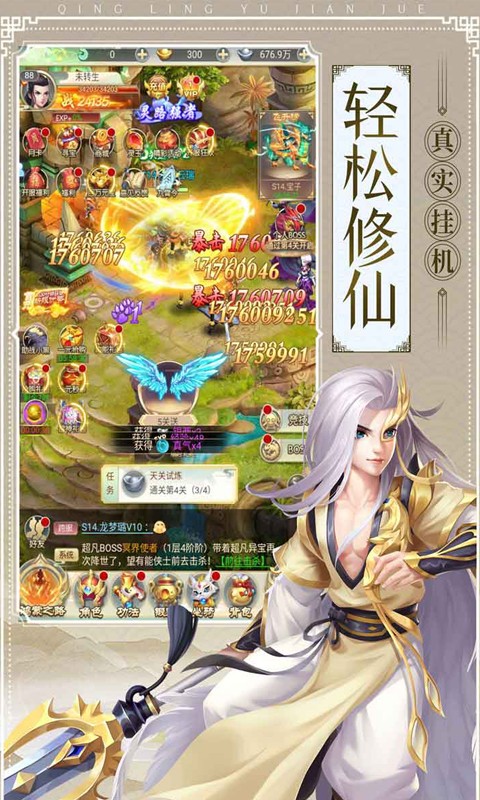 青灵御剑诀截图