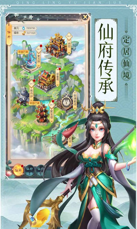 青灵御剑诀截图