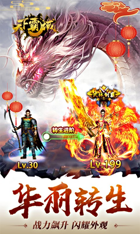 天下霸域（超爽福利）截图