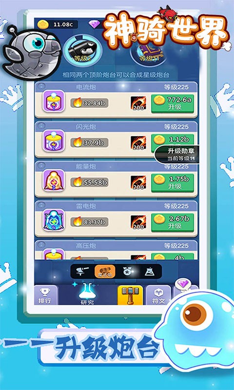 神骑世界（送1亿金币）截图