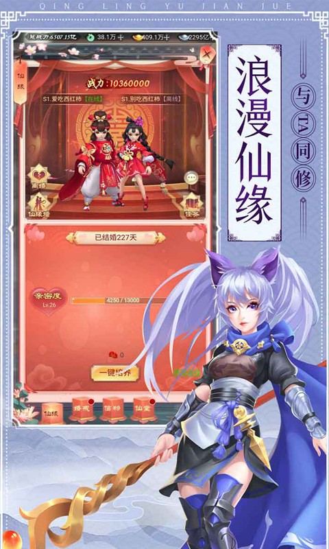 青灵御剑诀截图