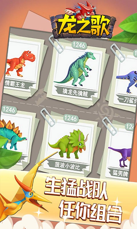 龙之歌（首充送S龙）截图