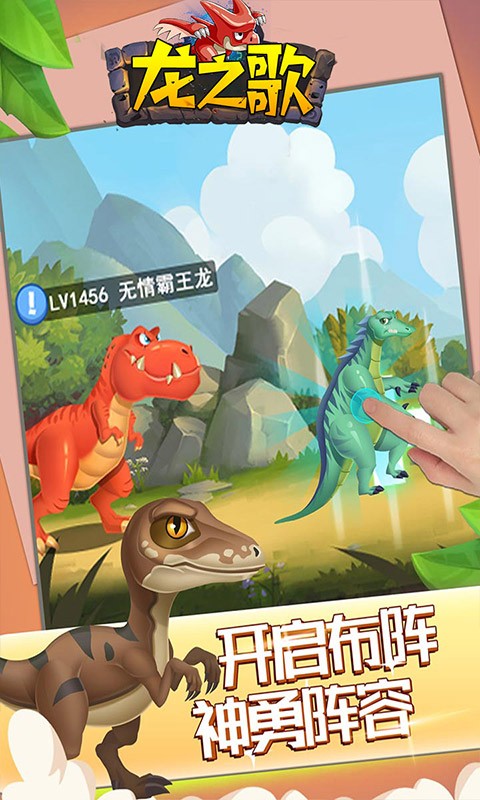 龙之歌（首充送S龙）截图