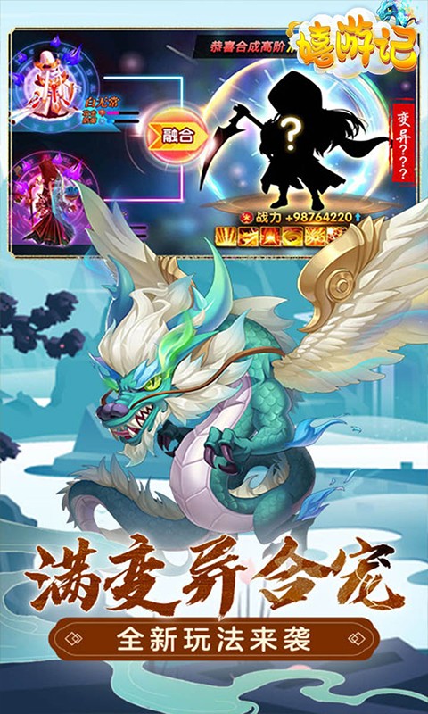 嬉游记（仙灵神境）截图