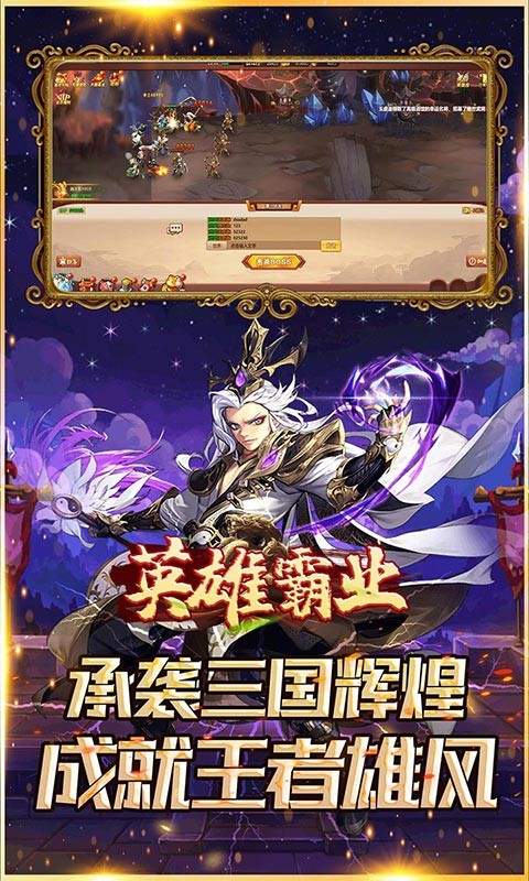 英雄霸业（终身返真充）截图