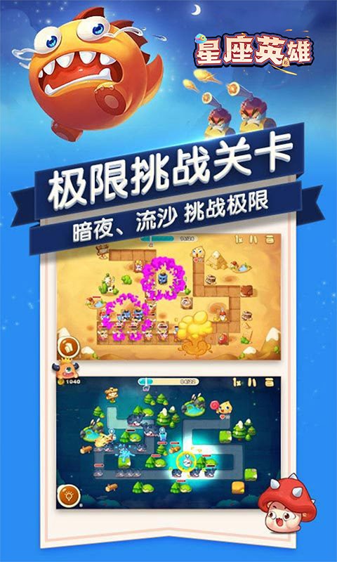 星座英雄（送1亿金币）截图