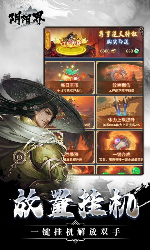 阴阳界（快意江湖）截图