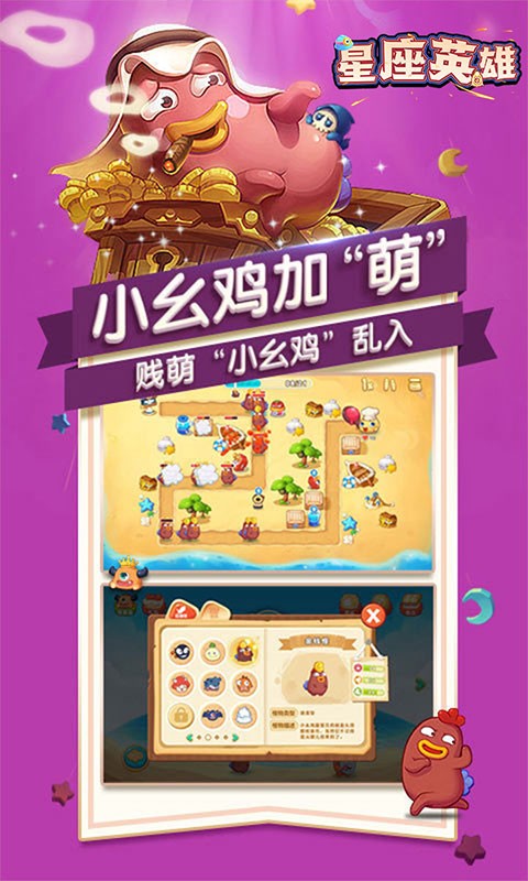 星座英雄（送1亿金币）截图