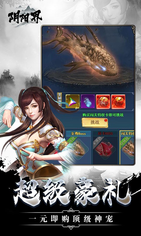 阴阳界（快意江湖）截图