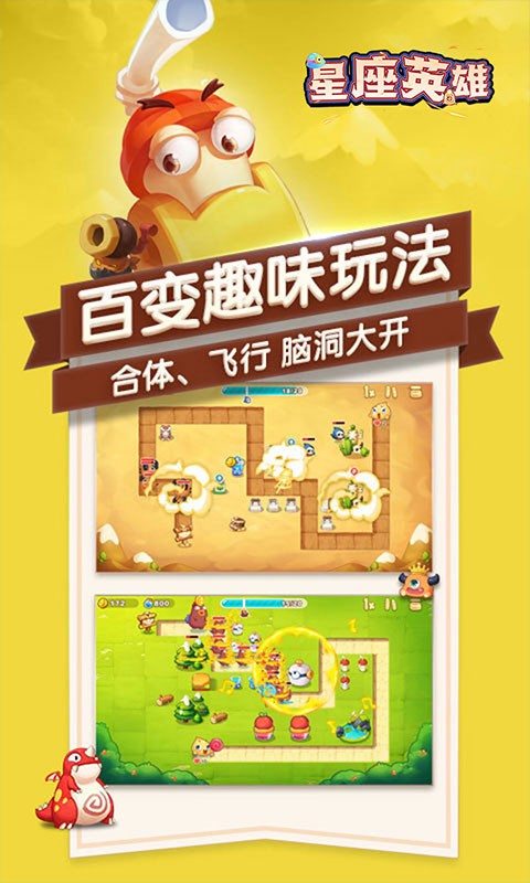 星座英雄（送1亿金币）截图