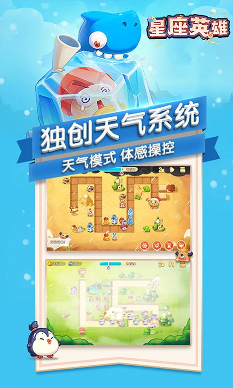 星座英雄（送1亿金币）截图
