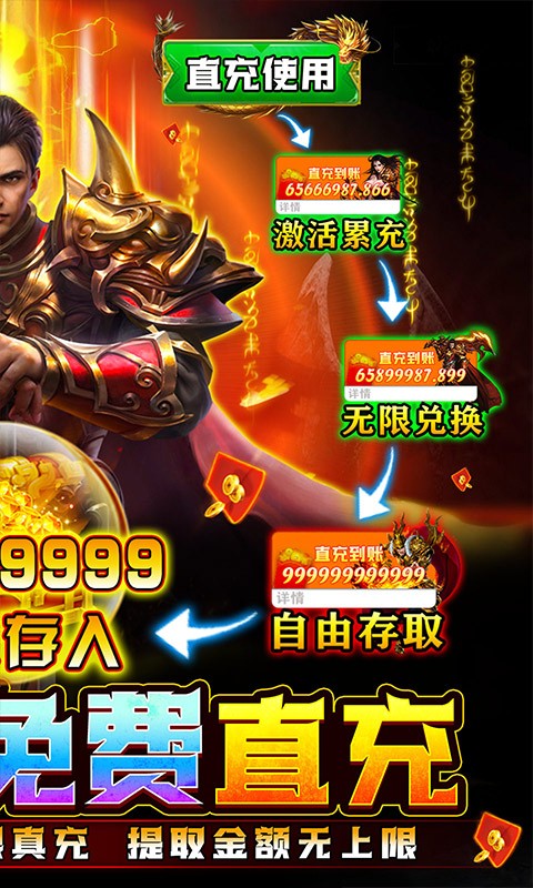 战神霸业（GM免充特权）截图