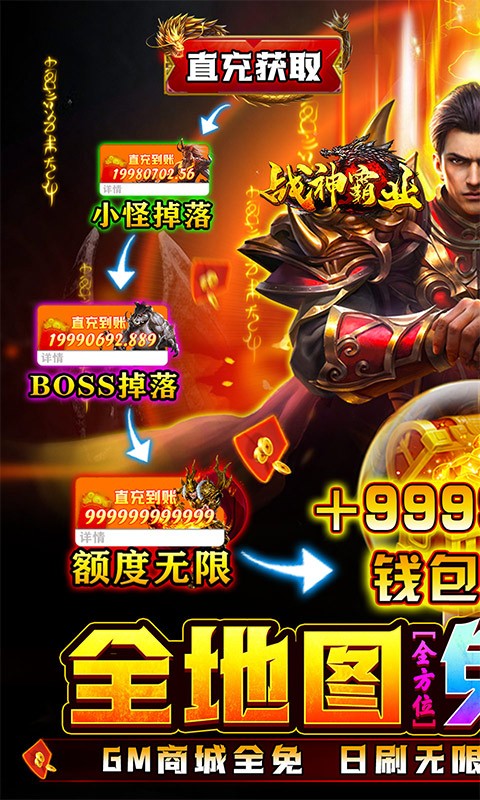 战神霸业（GM免充特权）截图