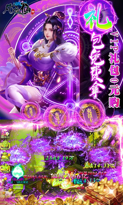 凡人飞仙传（一元商城版）截图