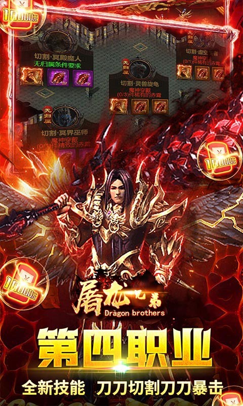 屠龙兄弟（终身返真充）截图