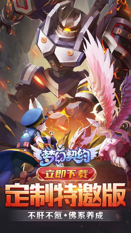 梦幻契约（定制特邀版）截图