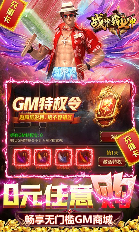 战神霸业（GM免充特权）截图