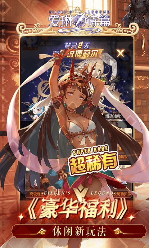 爱琳诗篇截图