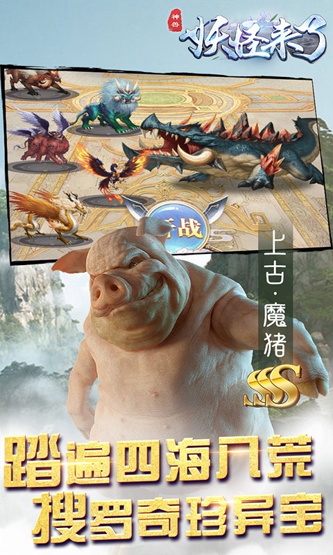 妖怪来了截图