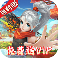武侠谷九州世界（通关送满V）