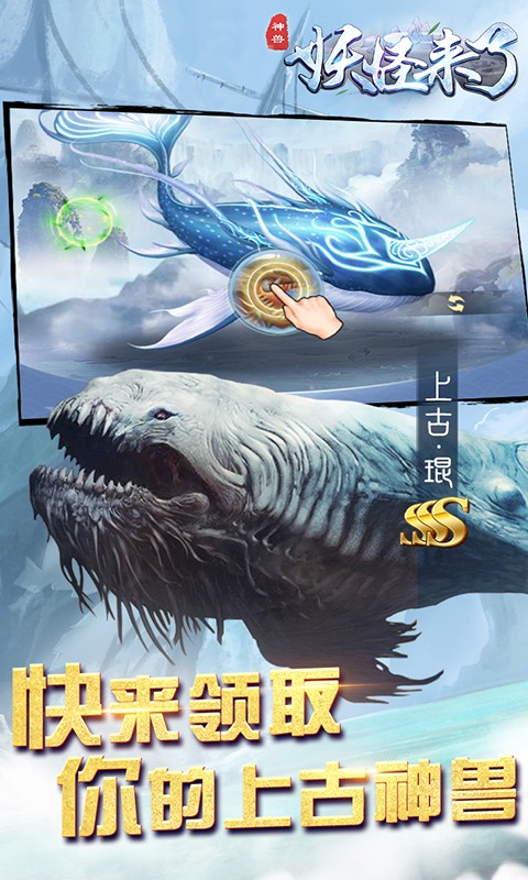 妖怪来了截图