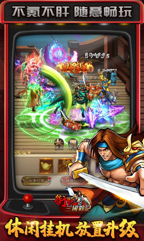 街机之三国战记（独家高返版）截图