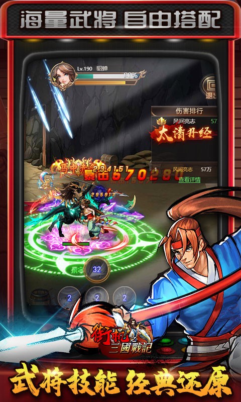 街机之三国战记（独家高返版）截图