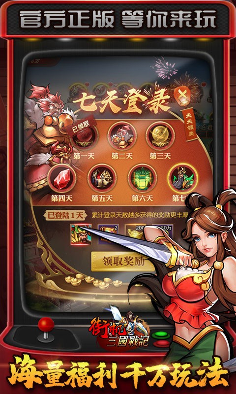 街机之三国战记（独家高返版）截图