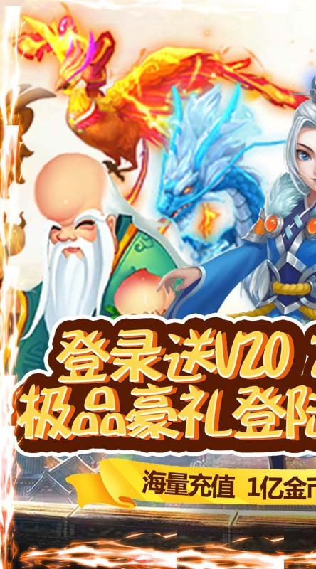 最游记（送红将哪吒）截图