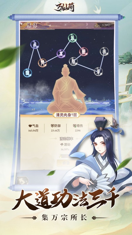 萬仙萌截圖