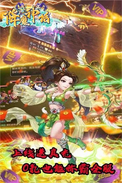 降魔神话（满V零氪金）截图