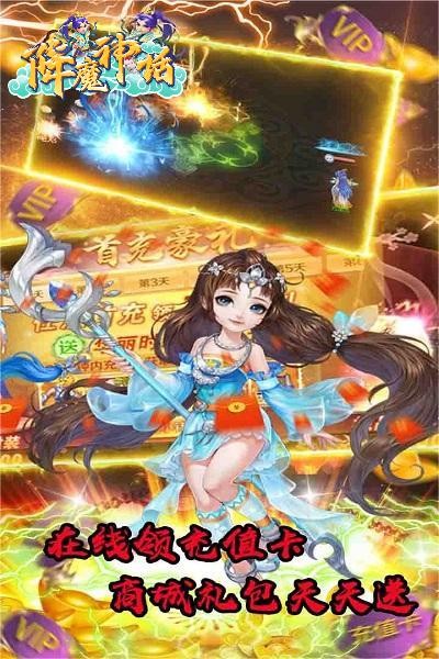降魔神话（满V零氪金）截图
