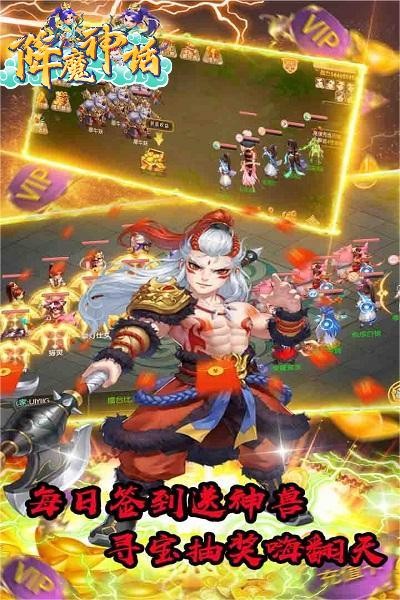 降魔神话（满V零氪金）截图