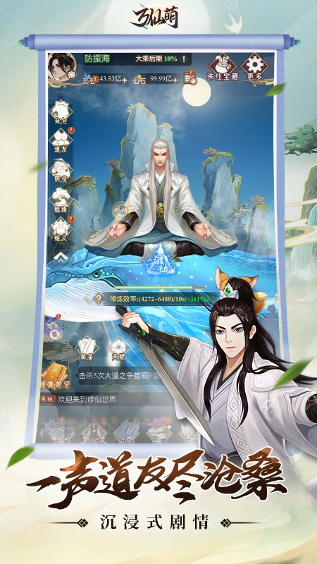 萬仙萌截圖