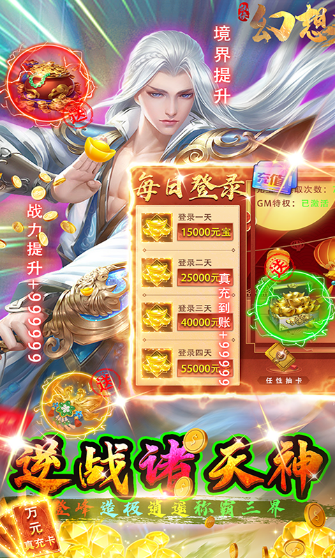幻想圣域（上线送真充）截图