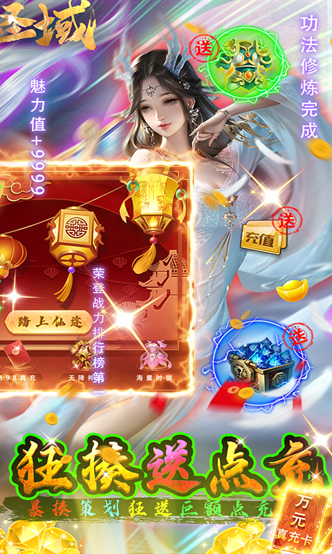幻想圣域（上线送真充）截图