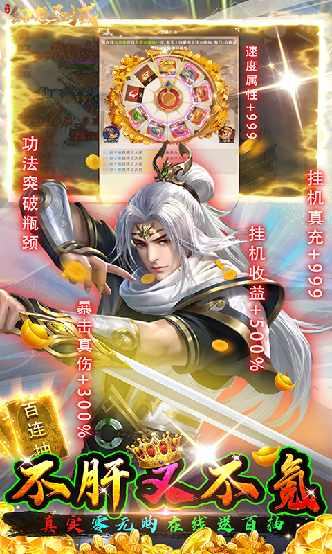 幻想圣域（上线送真充）截图