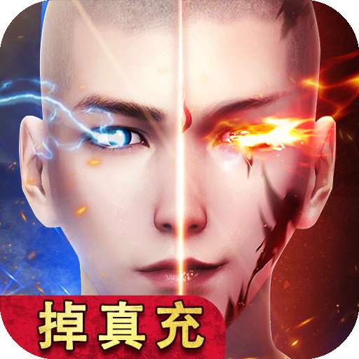 武侠谷幻想圣域（上线送真充）